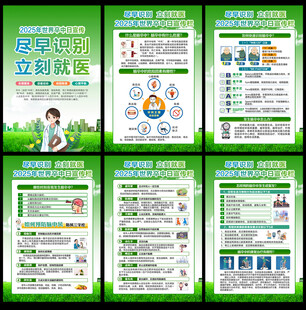 2025世界卒中日科普知识