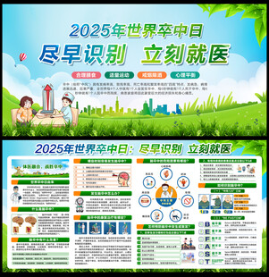 2025年世界卒中日