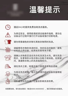 洗衣房温馨提示展板