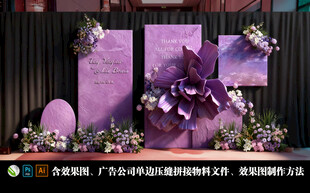 紫色浪漫婚礼布置场景