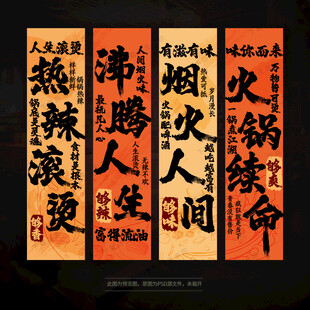 火锅店海报挂画