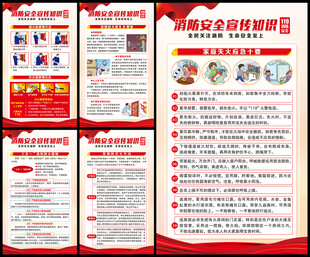 全国消防宣传月