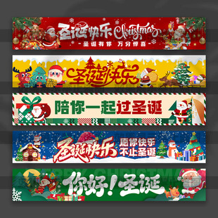 圣诞节横幅