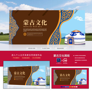蒙古展板