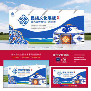 蒙古展板