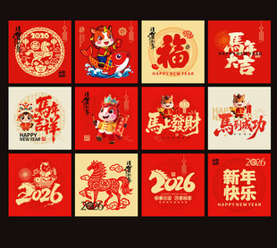 2026马年新年地堆盒