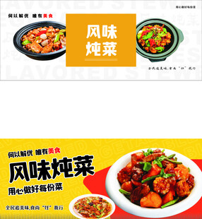 风味炖菜宣传页