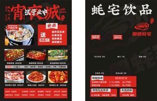 蚝宅饮品菜单展示