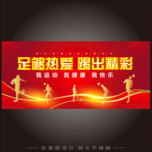 足球海报 