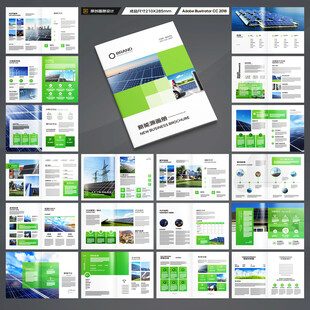 新能源宣传册