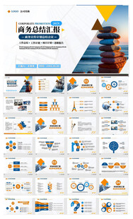 商业计划书商业推广商业路演企业