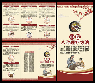 中医健康教育知识三折页