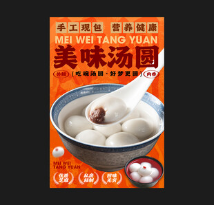 汤圆海报