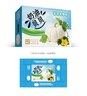 奶油贝贝南瓜包装