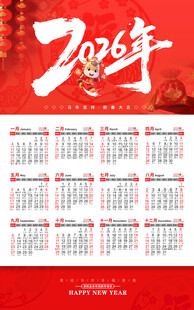 2026日历