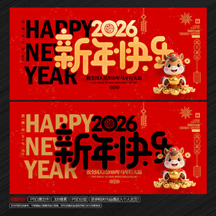新年快乐