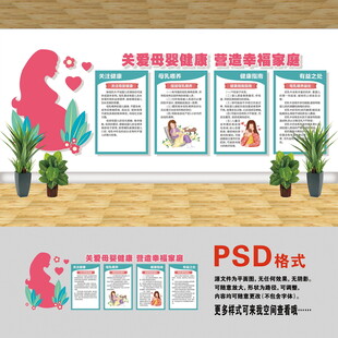 母婴健康文化墙