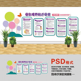 母乳喂养文化墙