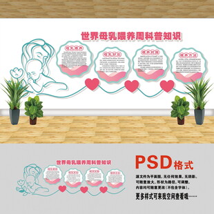 世界母乳喂养周