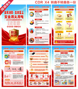 2025全国消防日海报