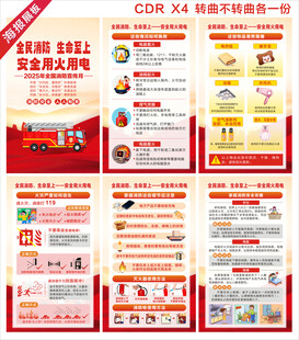 2025消防月海报