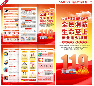 2025全国消防宣传月