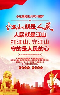 打江山守江山海报