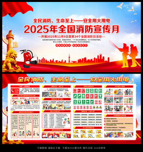 119消防安全月消防安全日