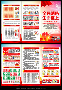 消防三折页