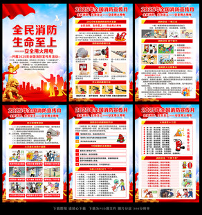 2025年第34个消防日挂图