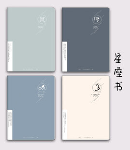 星座书