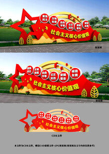 核心价值观雕塑