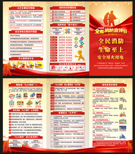 消防折页