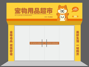 宠物店门头