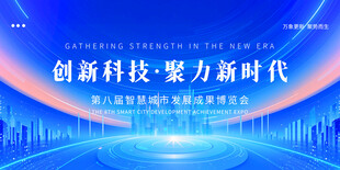 创新科技新时代背景图