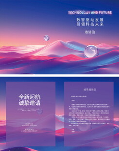 梦幻渐变商务活动宣传页