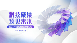 科技聚筑预见未来海报