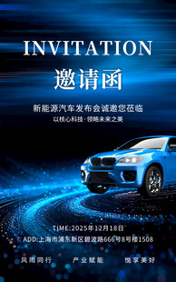 蓝色汽车邀请函炫酷画面