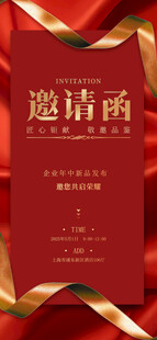 红色商务邀请函设计模板