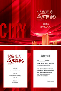 红色商务活动邀请函模板