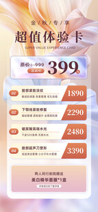 超值体验卡促销海报