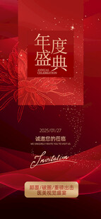 年度盛典宣传海报