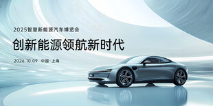 创新能源汽车引领新时代