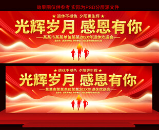 退休欢送会活动背景