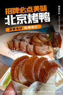 北京烤鸭