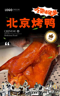 北京烤鸭