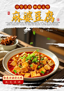 麻婆豆腐