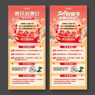 双十一购物节钜惠狂欢展架