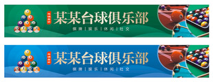 台球门头