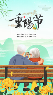 重阳节老夫妻温馨赏景